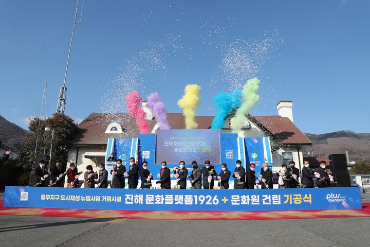 창원시 '진해문화플랫폼1926, 진해문화원' 건립 첫삽