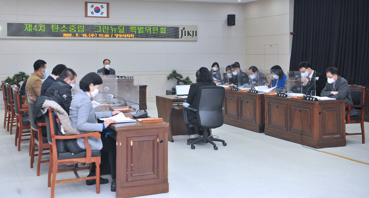 [청주=뉴시스] 임선우 기자 = 충북 청주시의회 탄소중립·그린뉴딜 특별위원회가 16일 시의회 특별위원회실에서 4차 회의를 열어 활동결과 보고서를 채택하고 있다. 2022.02.16. imgiza@newsis.com *재판매 및 DB 금지