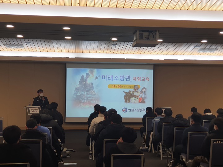 [인천=뉴시스] 김동영 기자 = 인천소방본부가 16일 2022학년도 인천소방고등학교 신입생 116명을 대상으로 송도 컨벤시아에서 특별강의를 진행하고 있다. 20220216. (사진=인천소방본부 제공) *재판매 및 DB 금지