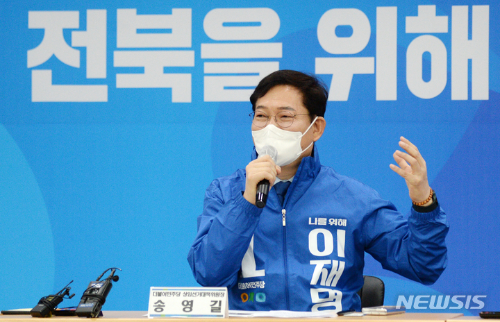 [전주=뉴시스] 김얼 기자 = 송영길 더불어민주당 당대표가 16일 전북 전주시 더불어민주당 전북도당에서 열린 대전환선거대책위원회에 참석해 모두발언을 하고 있다. 2022.02.16. pmkeul@nwsis.com