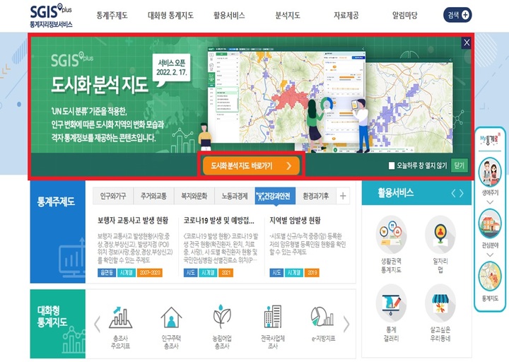 [세종=뉴시스]&nbsp; 통계청 통계지리정보서비스(SGIS) 홈페이지.&nbsp; *재판매 및 DB 금지