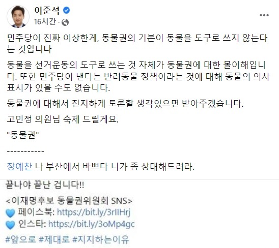 이준석 국민의힘 대표 페이스북 캡쳐 *재판매 및 DB 금지