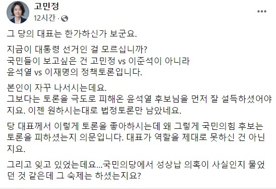 고민정 민주당 의원 페이스북 캡쳐 *재판매 및 DB 금지