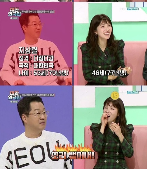 [서울=뉴시스] 지상렬 김경란 2021.02.17.(사진=MBC에브리원) photo@newsis.com *재판매 및 DB 금지