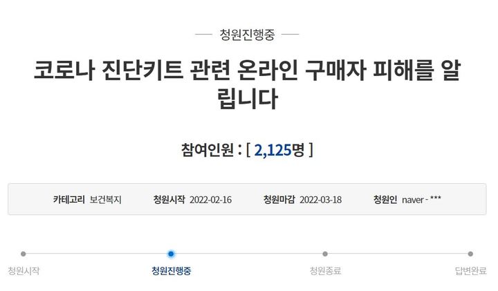 [서울=뉴시스]청와대 국민청원 게시판 캡처.  *재판매 및 DB 금지