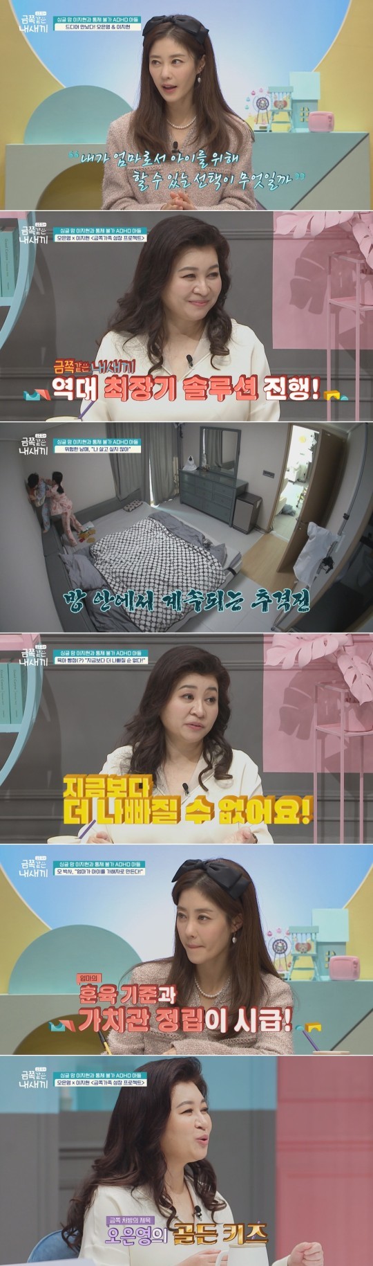 [서울=뉴시스] 이지현 2021.02.17.(사진=채널A) photo@newsis.com *재판매 및 DB 금지