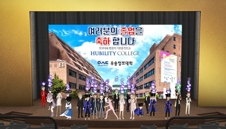 우송정보대 메타버스 전기 학위수여식 *재판매 및 DB 금지