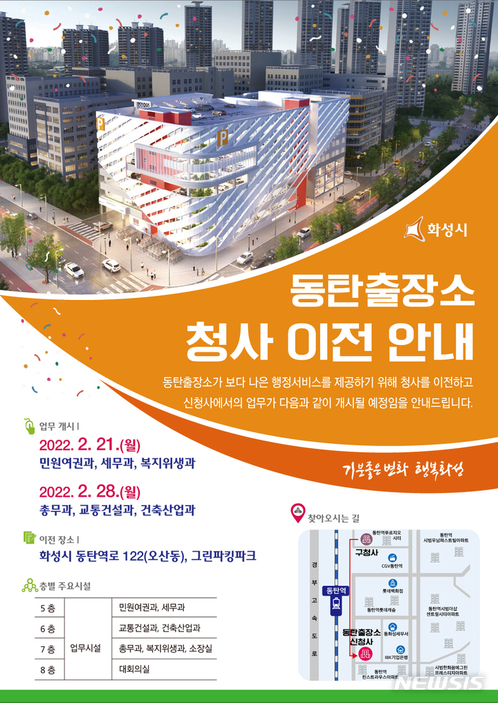 [화성=뉴시스] 화성시 동탄출장소 이전 안내문 (사진=화성시 제공)