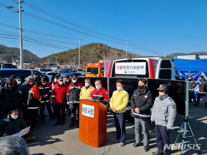 [영덕=뉴시스] 이바름 기자 = 최병암 산림청장이 17일 오후 2시 경북 영덕군 화천리 산불 진화 이후 현장 브리핑을 하고 있다. 2022.02.17. right@newsis.com