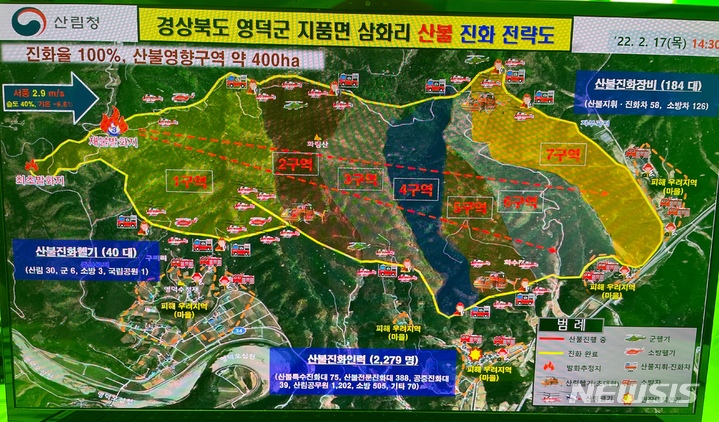 [영덕=뉴시스] 이바름 기자 = 17일 오후 2시30분 경북 영덕군 화천리 산불 진화율 100％를 나타내고 있는 산불 상황판. 2022.02.17. right@newsis.com