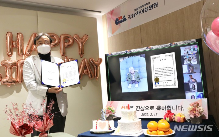 [서울=뉴시스]차 의과학대학교 강남차여성병원은 기존 강남차병원을 산부인과 전문병원으로 신축해 문을 연 지 1주년을 맞아 개원일에 태어난 아기와 가족들을 위한 ‘비대면 돌잔치’를 열었다. (사진= 차병원 제공) 2022.02.17
