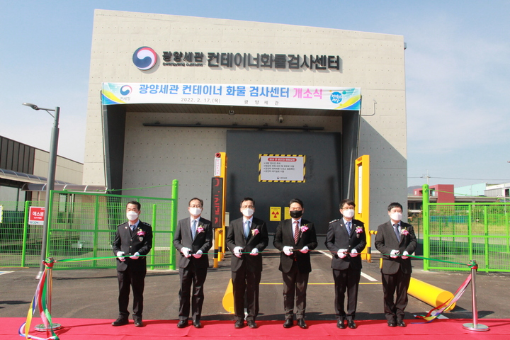 광양세관 컨테이너 화물 검사센터 개소