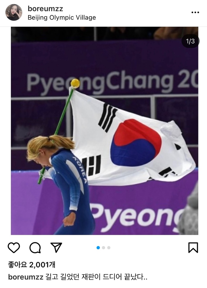 [서울=뉴시스] 김보름 인스타그램 게시글 (사진=김보름 인스타그램 스토리 캡처) *재판매 및 DB 금지  *재판매 및 DB 금지
