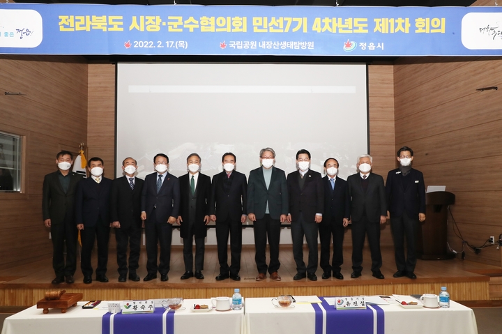 17일 정읍 내장산생태탐방원에서 열린 전북시장군수협의회 회장인 황숙주 순창군수(왼쪽 여섯번째)와 주최 지자체인 정읍시의 유진섭 시장(왼쪽 일곱번째) 등 14개 시군 중 12개 시군 단체장들이 함께 기념사진을 찍고 있다. *재판매 및 DB 금지