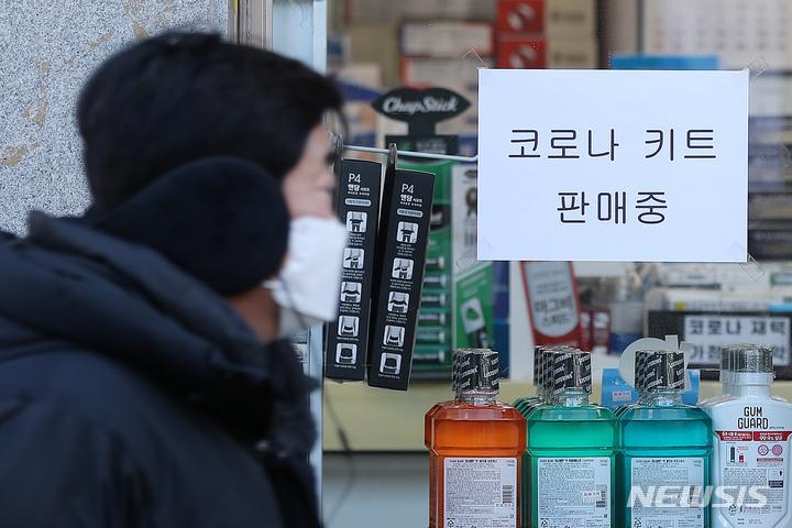 [서울=뉴시스] 백동현 기자 = 17일 오전 서울 종로5가역 인근 한 약국에 코로나19 자가검사키트 판매 안내문이 붙어있다. 전날 대한약사회와 식품의약품안전처에 따르면 약국과 편의점이 취급할 수 있는 코로나19 자가검사키트 '하루 평균 50개 판매 제한 조치'를 완화해 도매상을 통한 추가 공급을 가능하게 하고, 약국별로 고르게 공급될 수 있도록 하겠다고 밝혔다. 2022.02.17. livertrent@newsis.com