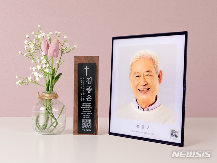 [서울=뉴시스] 프리드라이프는 확대되고 있는 비대면 추모 수요에 발맞춰 지난달 QR코드를 활용한 '디지털 추모관' 서비스를 출시했다고 18일 밝혔다.(사진=프리드라이프 제공) 2022.02.18. photo@newsis.com