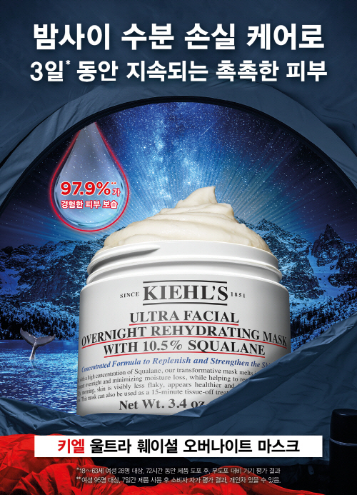 키엘, ‘울트라 훼이셜 오버나이트 마스크' 출시