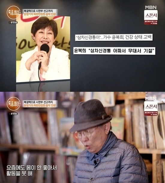 윤복희(위), 윤항기