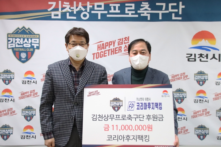 김영면(왼쪽) 대표가 배낙호 김천상무 대표에게 후원금을 전달하고 있다. (사진=김천상무 제공) *재판매 및 DB 금지