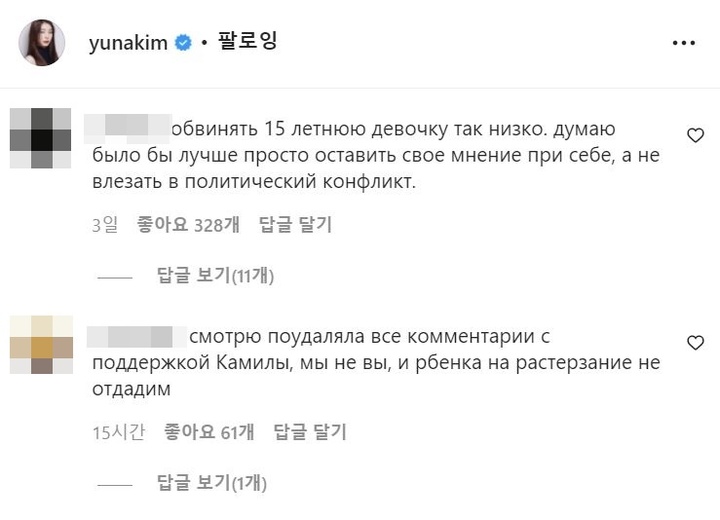 [서울=뉴시스] 김연아의 인스타그램 게시글 댓글창 (사진= 김연아 인스타그램 캡처) *재판매 및 DB 금지 *재판매 및 DB 금지