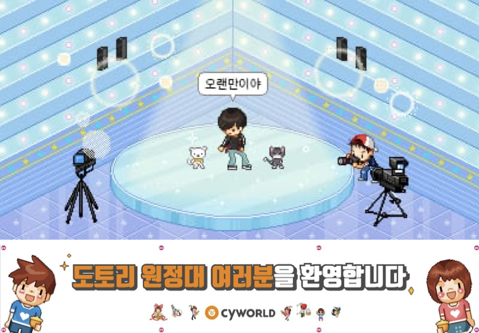 싸이월드, 2월 21일 일부 이용자 대상 비공개 베타 서비스
