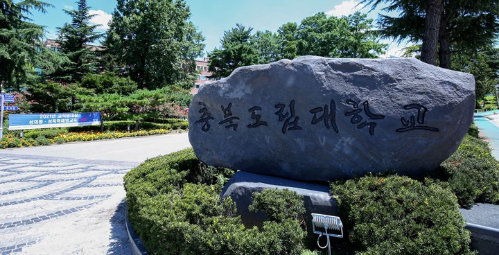 충북도 '엉터리 물품계약' 도립대 직원 수사의뢰