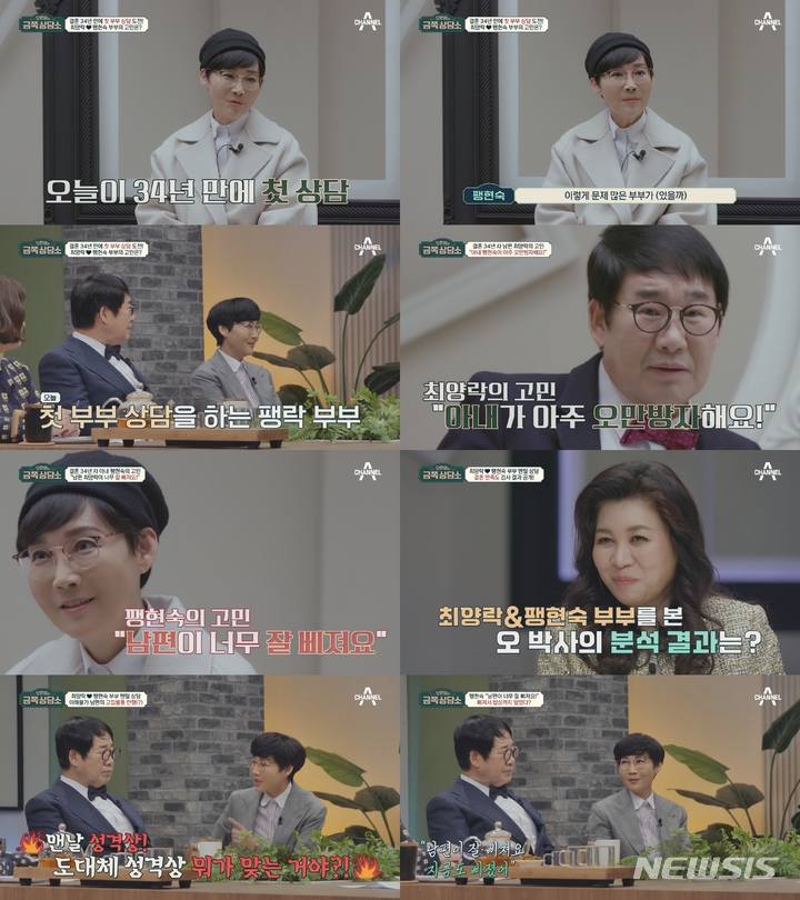 [서울=뉴시스] '오은영의 금쪽상담소’ 영상 캡처 . 2022.02.18. (사진= 채널A 제공 ) photo@newsis.com*재판매 및 DB 금지