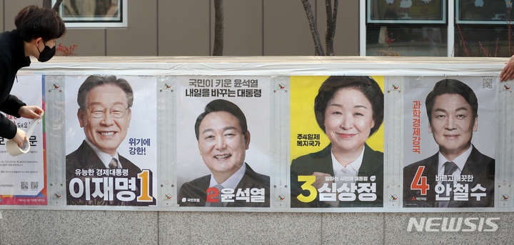 [세종=뉴시스] 강종민 기자 = 제20대 대통령선거를 19일 앞둔 18일 오후 세종시 보람동에서 관계자들이 대선 후보들의 선거벽보를 붙이고 있다. 2022.02.18. ppkjm@newsis.com