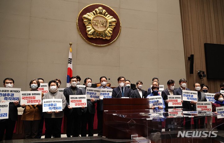 [서울=뉴시스] 최진석 기자 = 더불어민주당 맹성규 예결위 간사를 비롯한 여당 의원들이 18일 서울 여의도 국회 예결위회의장에서 추경안 처리 촉구 피켓을 들고 민주당 예결위원 긴급 기자회견을 하고 있다. (공동취재사진) 2022.02.18. photo@newsis.com
