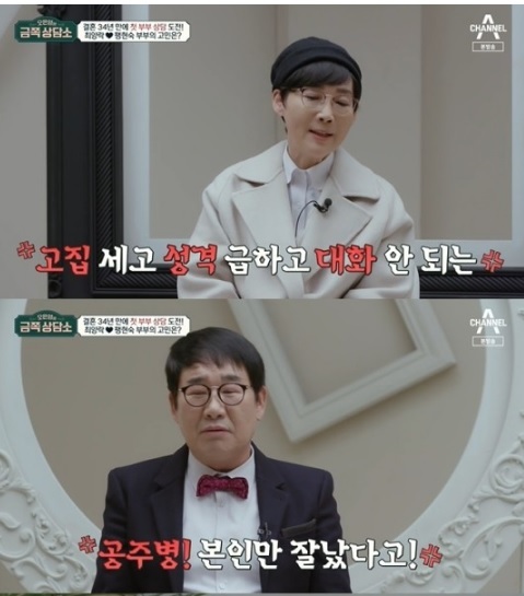 [서울=뉴시스] 팽현숙 최양락 2021.02.19.(사진=채널A) photo@newsis.com *재판매 및 DB 금지