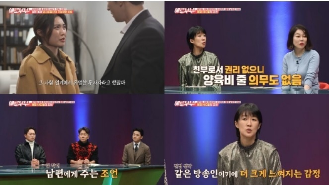 [서울=뉴시스] 애로부부 2021.02.19.(사진=채널A,스카이채널) photo@newsis.com *재판매 및 DB 금지