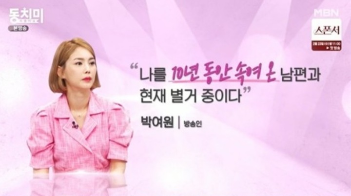 [서울=뉴시스] 박여원 2021.02.20.(사진=MBN 동치미 방송 캡처) photo@newsis.com *재판매 및 DB 금지