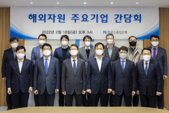 [서울=뉴시스] 수출입은행이 18일 오후 여의도 본점에서 국내 주요 해외자원 기업과 관계기관의 임직원들이 참석한 가운데 '해외자원 주요기업 간담회'를 개최했다. 사진 앞줄 왼쪽부터 세 번째가 권우석 수은 전무이사. (사진=수출입은행) photo@newsis.com *재판매 및 DB 금지