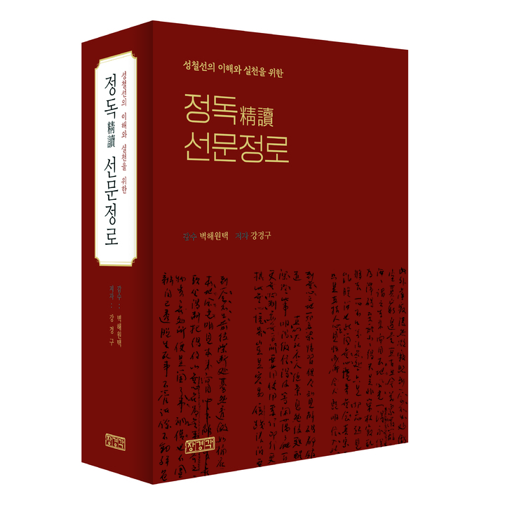 [서울=뉴시스] 정독 선문정로 (사진= 장경각 제공) 2022.02.21. photo@newsis.com *재판매 및 DB 금지