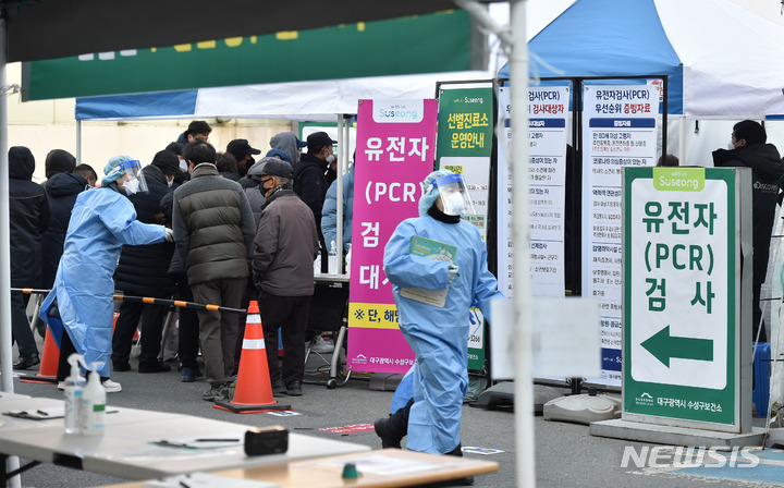 [대구=뉴시스] 이무열 기자 = 코로나19 확산세가 이어지고 있는 21일 오전 대구 수성구보건소 선별진료소에서 시민들이 PCR 검사를 받기 위해 순서를 기다리고 있다. 2022.02.21. lmy@newsis.com