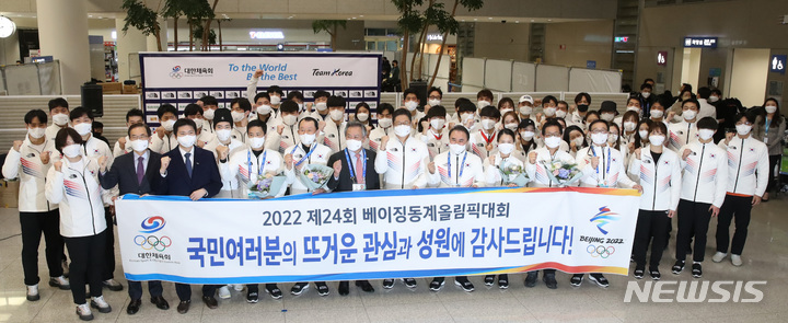 [인천공항=뉴시스] 조수정 기자 = 2022 베이징 동계올림픽에 출전했던 대한민국 선수단이 21일 오후 인천국제공항 제2터미널을 통해 귀국, 입국장에서 열린 환영행사에서 기념촬영 하고 있다. 2022.02.21. chocrystal@newsis.com