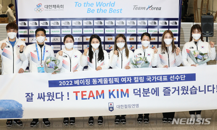 [인천공항=뉴시스] 조수정 기자 = 2022 베이징 동계올림픽에 출전했던 대한민국 선수단 여자 컬링 대표팀이 21일 오후 인천국제공항 제2터미널을 통해 귀국, 입국장에서 열린 환영행사에서 기념촬영 하고 있다. 왼쪽 세번째부터 김영미, 김경애, 김선영, 김은정, 김초희. 2022.02.21. chocrystal@newsis.com