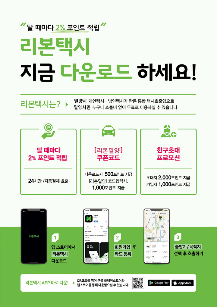 리본택시 홍보 포스터. *재판매 및 DB 금지