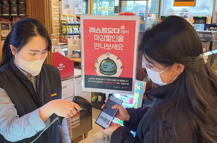 이마트24, 라스트오더 할인 서비스 오픈