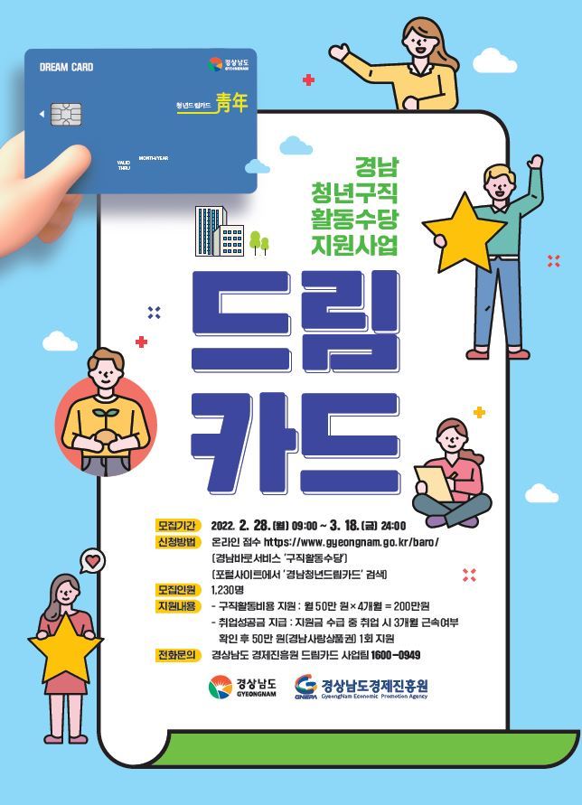 청년 구직활동수당 지원 사업 포스터. *재판매 및 DB 금지