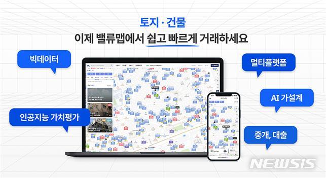[서울=뉴시스] 토지건물 빅데이터 플랫폼 밸류맵. (이미지=밸류맵 제공)