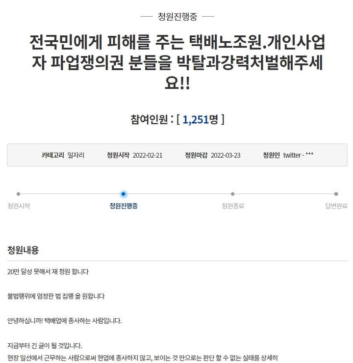 사진 청와대 국민청원게시판 캡처 *재판매 및 DB 금지