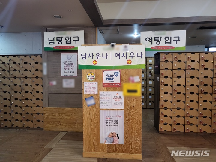 [대구=뉴시스] 고여정 기자 = 대구시 중구의 한 목욕탕 2022.02.22 ruding@newsis.com