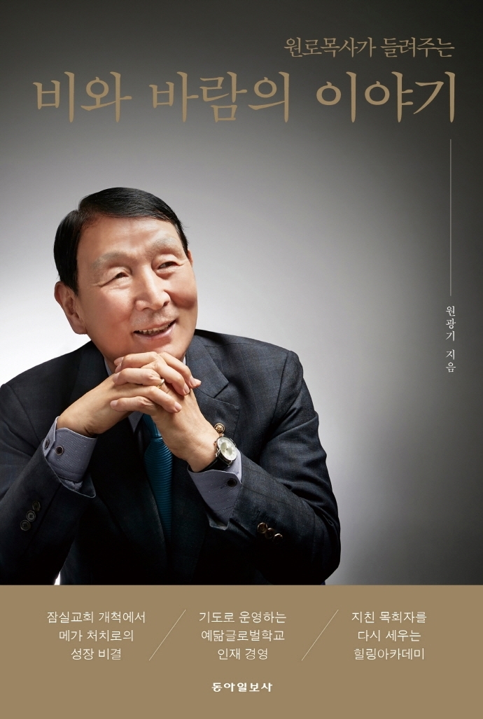 [서울=뉴시스] 비와 바람의 이야기 (사진= 동아일보사 제공) 2022.02.22. photo@newsis.com&nbsp; *재판매 및 DB 금지