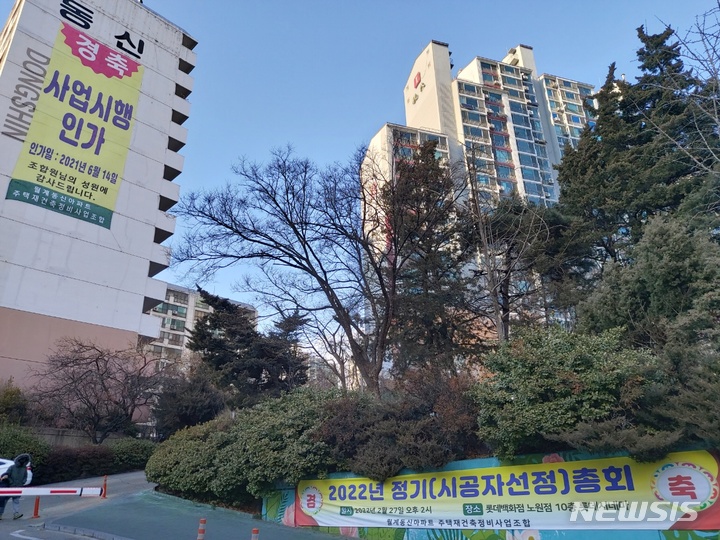 [서울=뉴시스] 고가혜 기자=지난 22일 서울 노원구 월계동 동신아파트에 걸린 시공자선정 총회 현수막. 2022.02.22