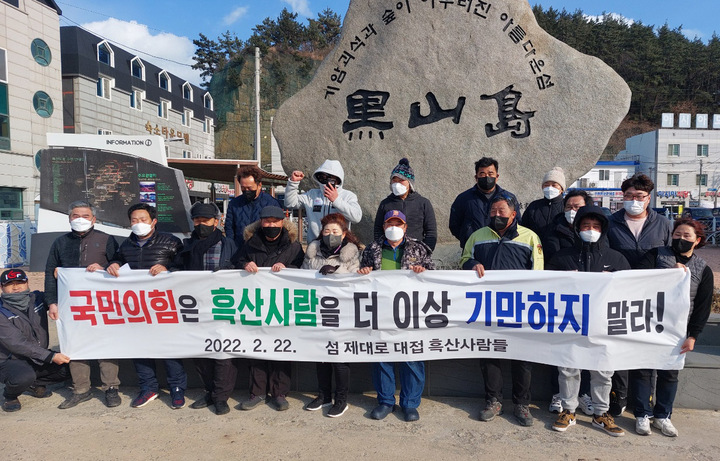 [신안=뉴시스] 박상수 기자 = 이준석 국민의힘 대표가 22일 전남 신안군 흑산도를 방문, 흑산공항 건설을 약속하자 주민들이 "기만하지 말라"며 비난 성명을 발표하고 있다. (사진=독자 제공) 2022.02.22. photo@newsis.com *재판매 및 DB 금지