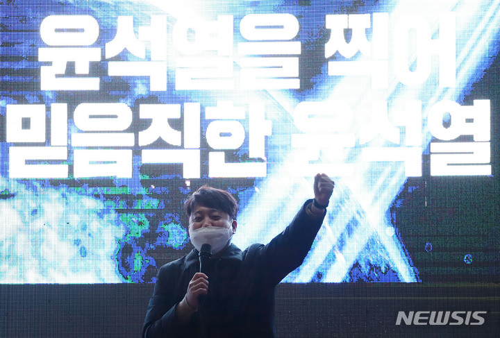 [서울=뉴시스] 국회사진기자단 = 이준석 국민의힘 대표가 22일 오후 서울 마포구 KT&G 상상마당 앞에서 열린 유세에 참석해 윤석열 대선 후보에 대한 지지를 호소하고 있다. 2022.02.22. photo@newsis.com