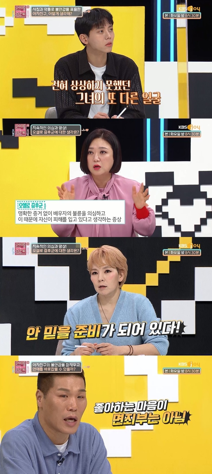 [서울=뉴시스] '연애의 참견3'. 2022.02.23.(사진=KBS Joy '연애의 참견3' 제공) photo@newsis.com*재판매 및 DB 금지 *재판매 및 DB 금지