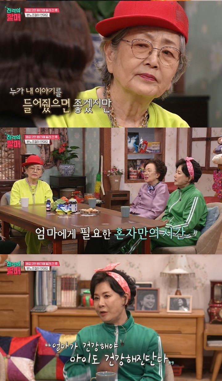 [서울=뉴시스] 진격의 할매 2021.02.23.(사진=채널S) photo@newsis.com *재판매 및 DB 금지