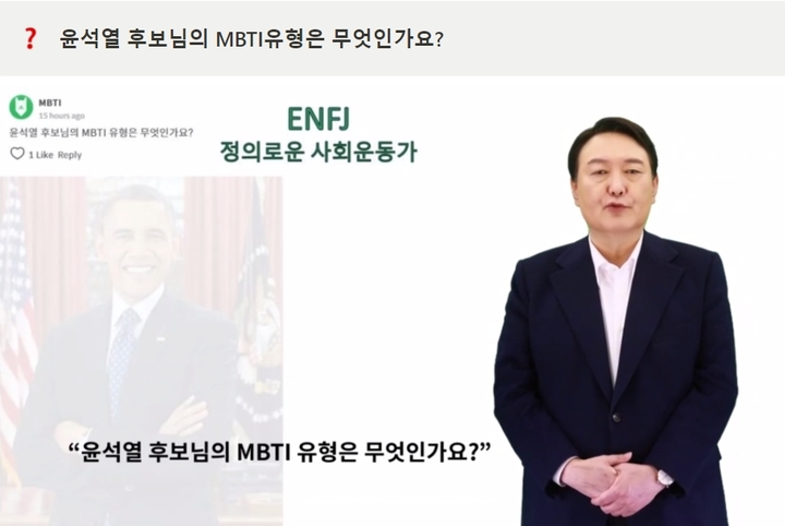 [서울=뉴시스] AI 윤석열이 윤석열의 MBTI가 ENFJ라고 설명하고 있다. (사진=윤석열 공약위키 홈페이지 갈무리) 2022.02.24. *재판매 및 DB 금지
